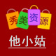 他小姑