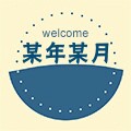 小小部落可爱
