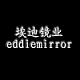 埃迪镜业