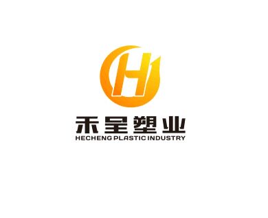 禾呈塑业