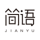 简语文化创意