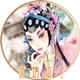新明伟