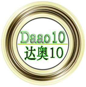 达奥10