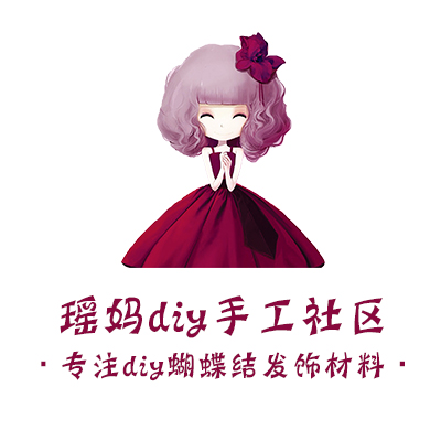 瑶妈diy手工社区