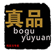 博玉2013