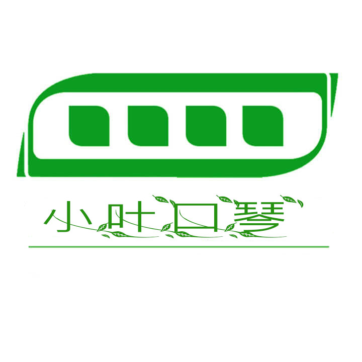 口琴小叶