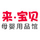 combebe来宝贝母婴用品馆