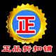 正品折扣铺