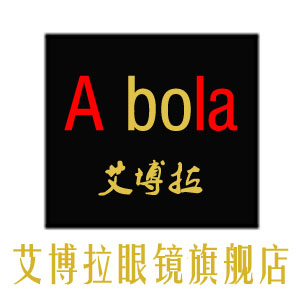 艾博拉眼镜
