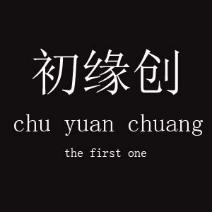 小米的n次方