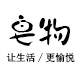 雅风部落