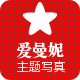 爱曼妮520