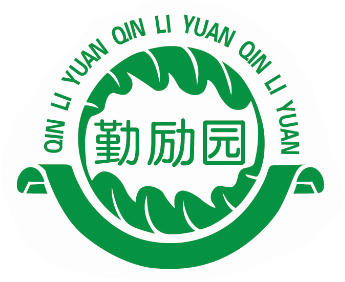 勤励园