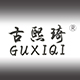 思怡皮具
