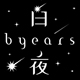 白夜的brightyears