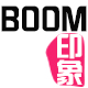 boom印象