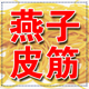燕子宝贝公主