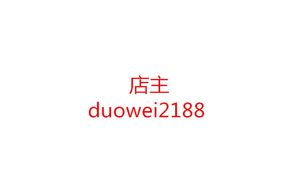 duowei2188