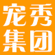 宠秀集团