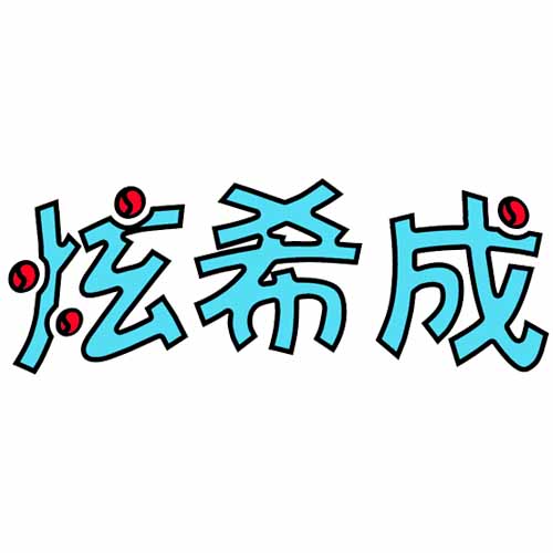 铖铖玩具旗舨店