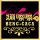 蹦嚓嚓童装旗舰店