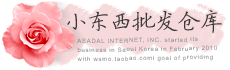 小东西批发仓库