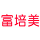 富培美佰亿和专卖店