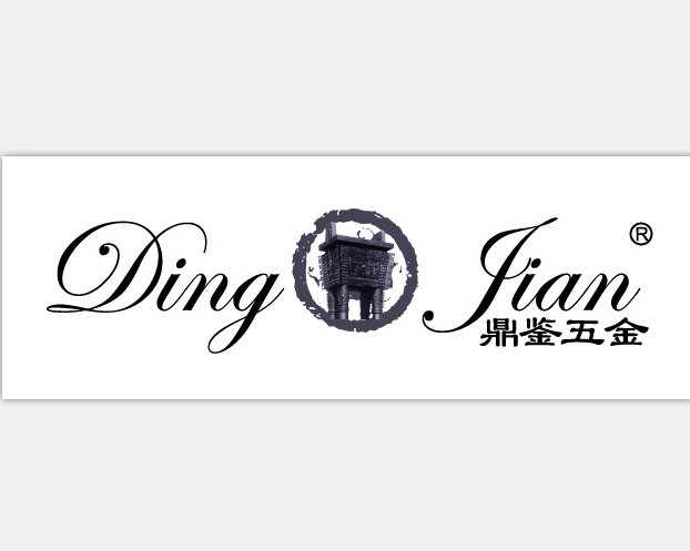 鼎鉴五金
