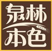 泉林本色特供店