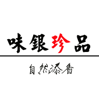 味银珍品
