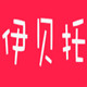 伊贝托旗舰店