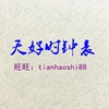 tianhaoshi88