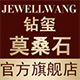 jewellwang珠宝旗舰店
