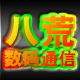 虎贲健儿军119