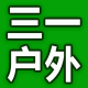 31户外用品