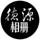 淑女妈咪爱宝宝