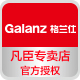 格兰仕凡臣专卖店