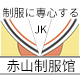 海丰赤山人