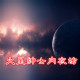 牛军胜2260
