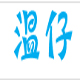 黄益赛68