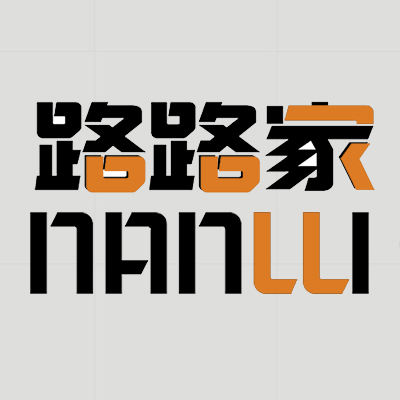 路路原创鞋服饰