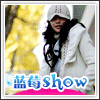 蓝莓show