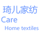琦儿家纺