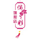 俏彩旗舰店