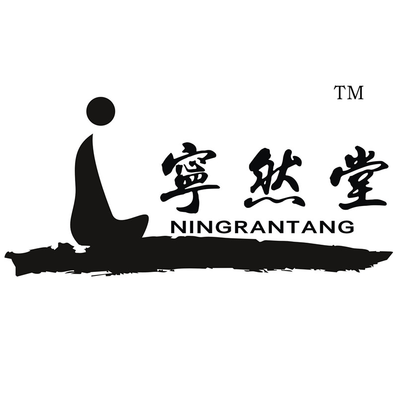 宁然堂