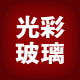 光彩玻璃产品