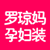 罗琼妈