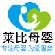 莱比母婴专营店