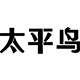 潮牌推荐2017