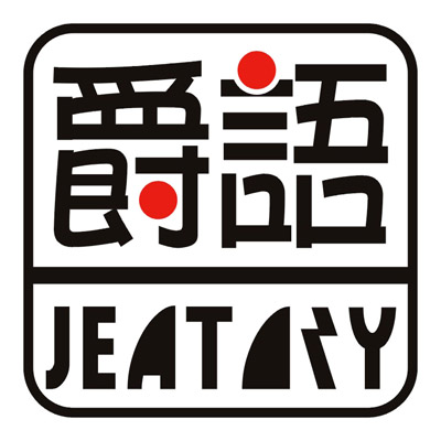 爵语服饰tao